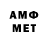 Амфетамин 97% Stephen wembridge